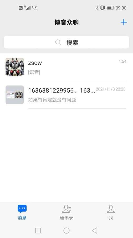博客众聊app最新版本截图1