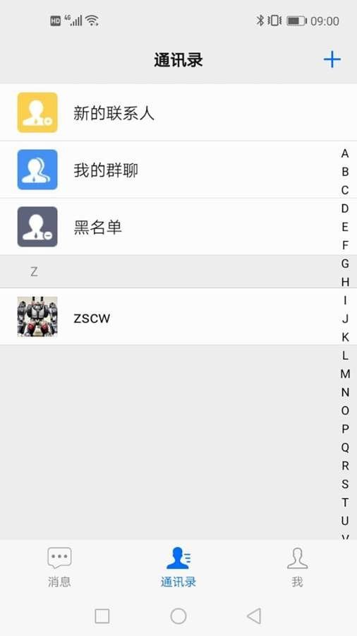 博客众聊app最新版本截图2