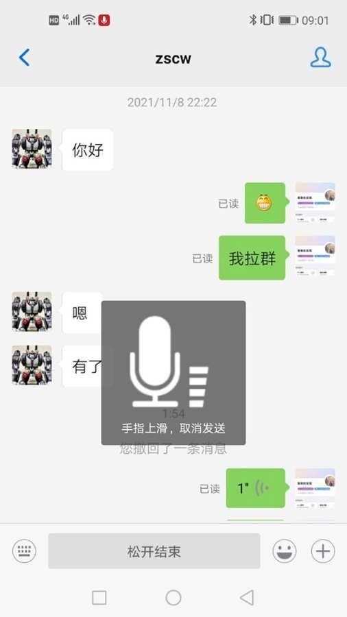 博客众聊app最新版本截图3