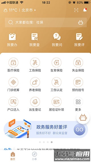 我的宁夏app官方版截图1