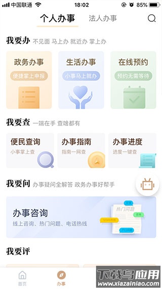 我的宁夏app官方版截图2