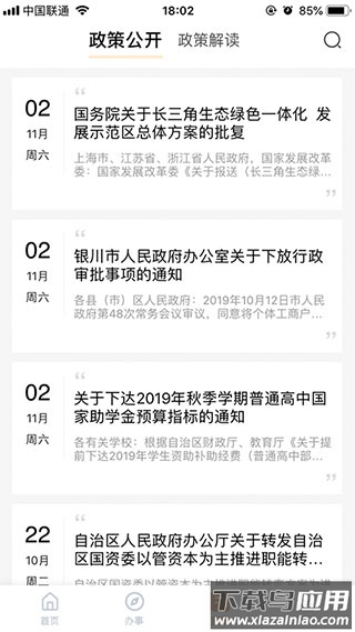 我的宁夏app官方版截图3