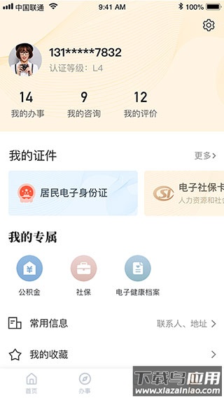 我的宁夏app官方版截图4
