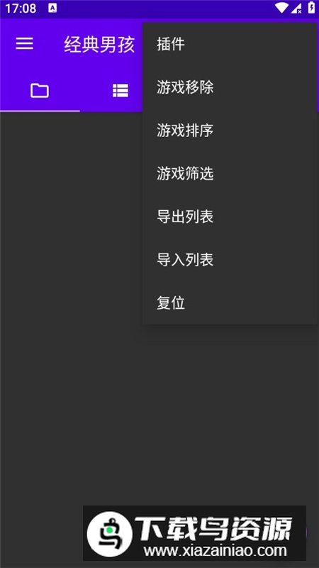 经典男孩模拟器已付费解锁版截图4