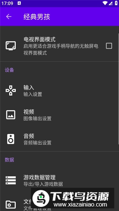 经典男孩模拟器已付费解锁版截图6