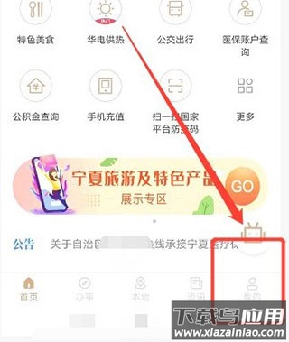 我的宁夏app