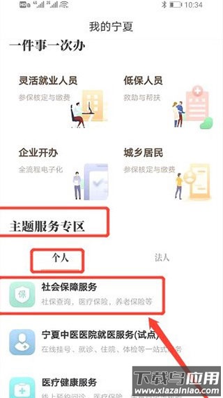 我的宁夏app