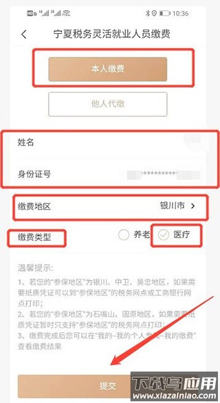 我的宁夏app