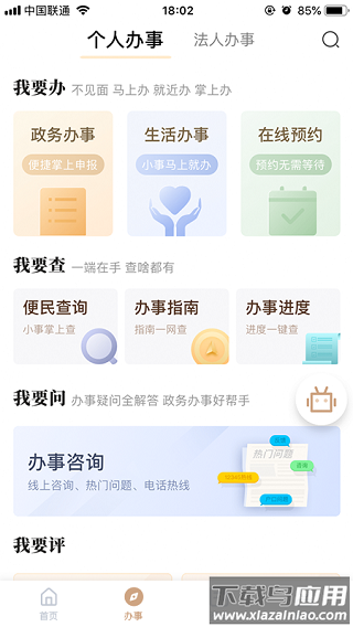 我的宁夏app截图1