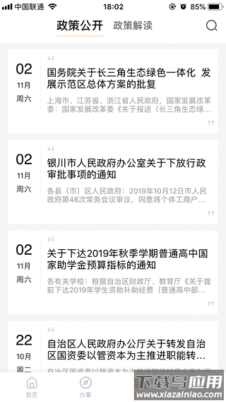 我的宁夏app截图2