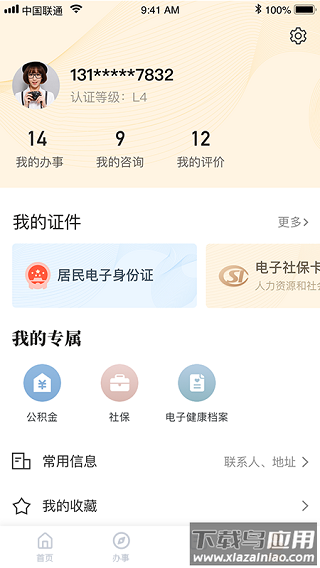 我的宁夏app截图3