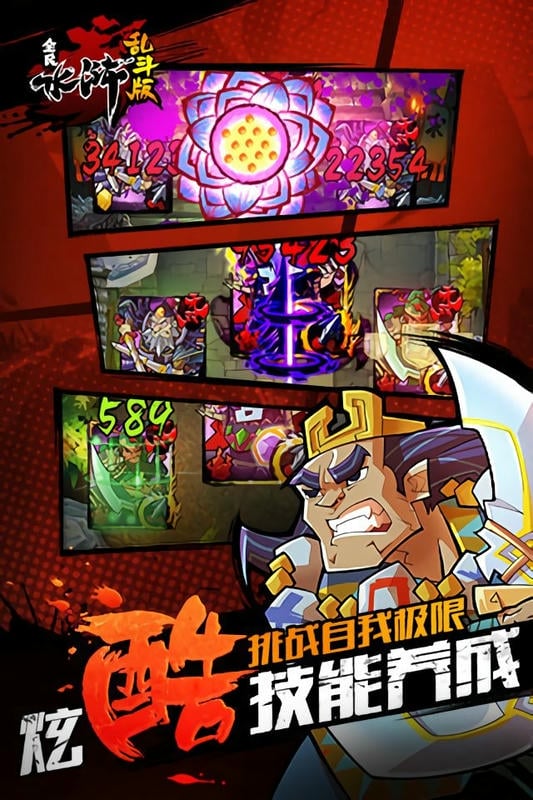 全民水浒乱斗版最新免费版最新版截图2