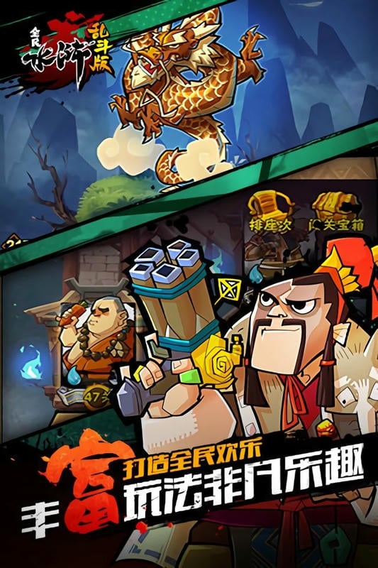 全民水浒乱斗版最新免费版最新版截图3