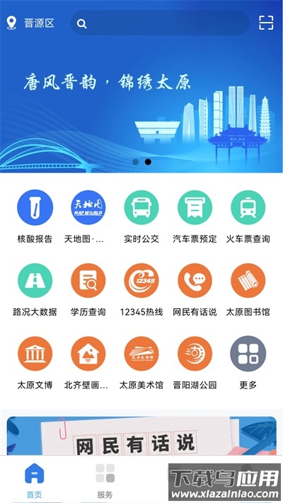 我的太原app截图1