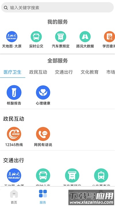 我的太原app截图2