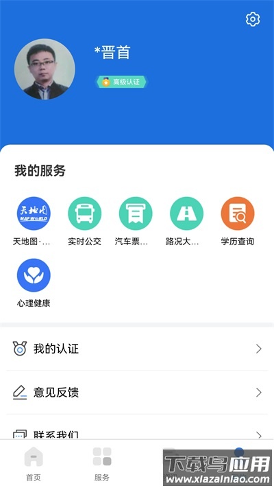 我的太原app截图3