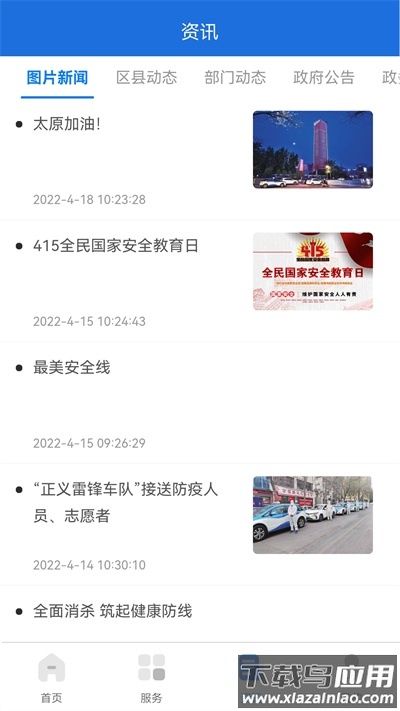 我的太原app截图4