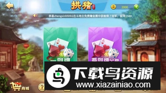 经典拱猪单机安卓版最新版截图4