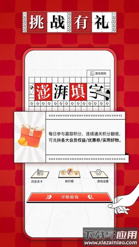 澎湃填字游戏下载安装最新版截图1