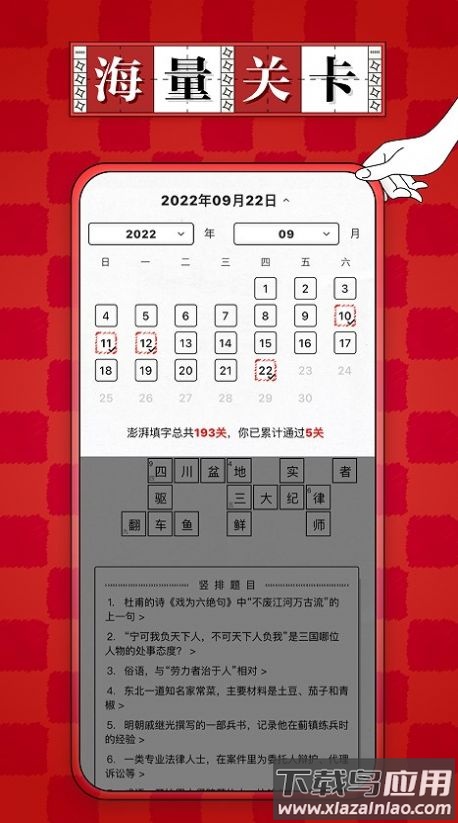 澎湃填字游戏下载安装最新版截图2