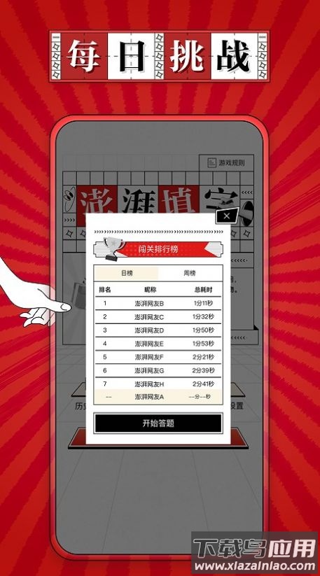 澎湃填字游戏下载安装最新版截图3