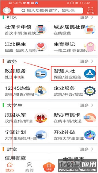 我的南京app最新版