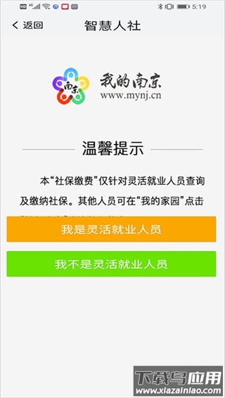 我的南京app最新版