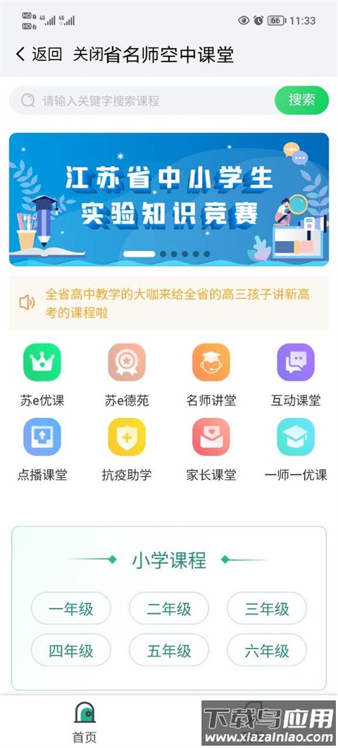 我的南京app最新版最新版截图1