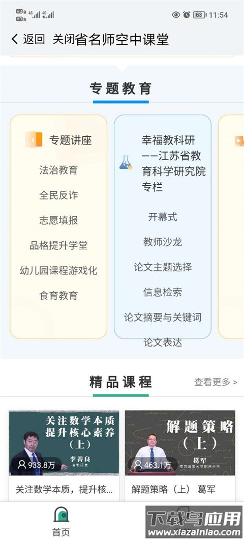 我的南京app最新版最新版截图2