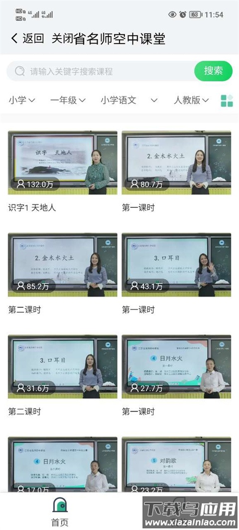 我的南京app最新版最新版截图3