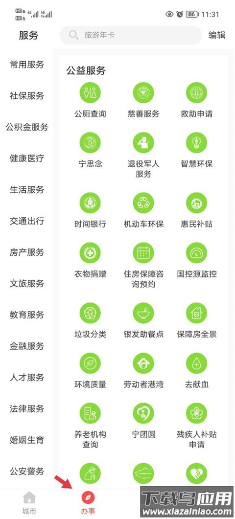我的南京app最新版最新版截图4