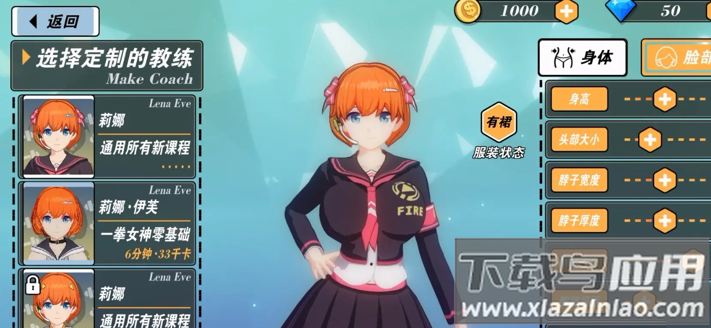 我的健身教练2官方版