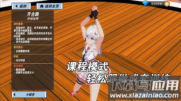 我的健身教练2官方版最新版截图3