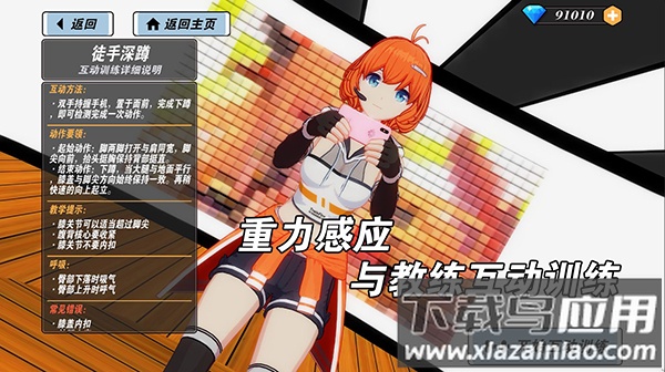 我的健身教练2官方版最新版截图5