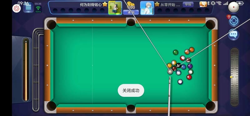 腾讯桌球辅助瞄准器截图2