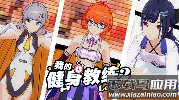 我的健身教练2安卓版最新版截图1