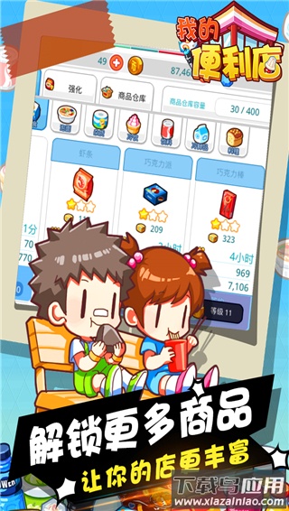 我的便利店破解版最新版最新版截图5