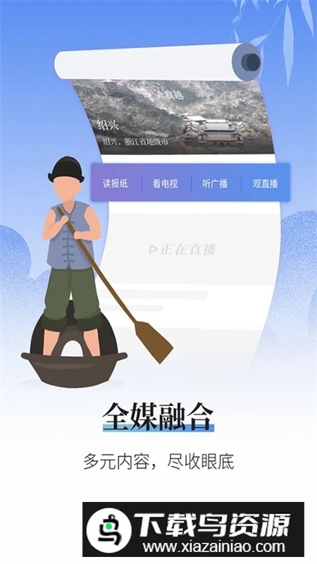 绍兴日报电子版阅读手机版(越牛新闻)