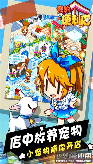 我的便利店破解版无限金币钻石截图3