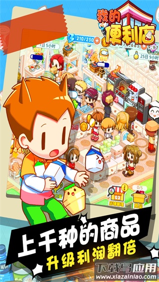 我的便利店破解版无限金币钻石截图4