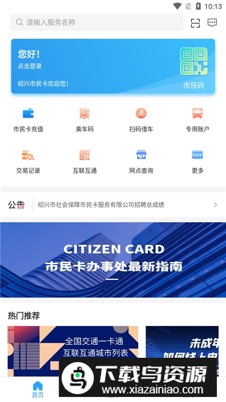 绍兴市民云app官方手机版最新版截图1