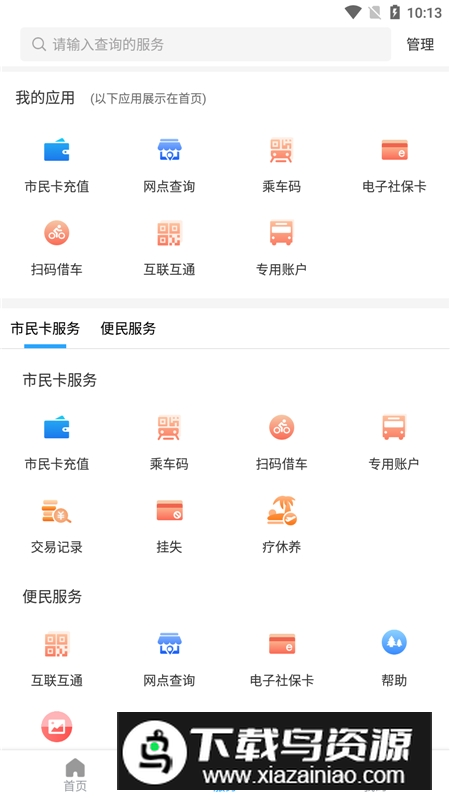 绍兴市民云app官方手机版最新版截图2