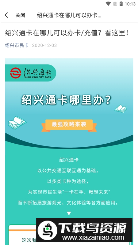 绍兴市民云app官方手机版最新版截图3