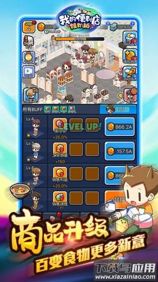 我的便利店游戏最新版最新版截图5