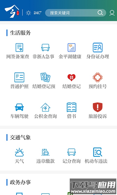 今平湖APP下载安装截图1