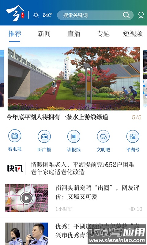 今平湖APP下载安装截图2