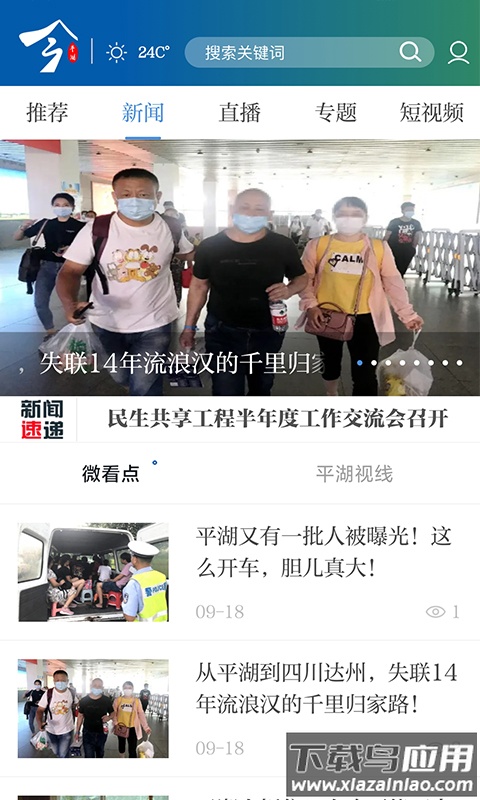 今平湖APP下载安装截图3