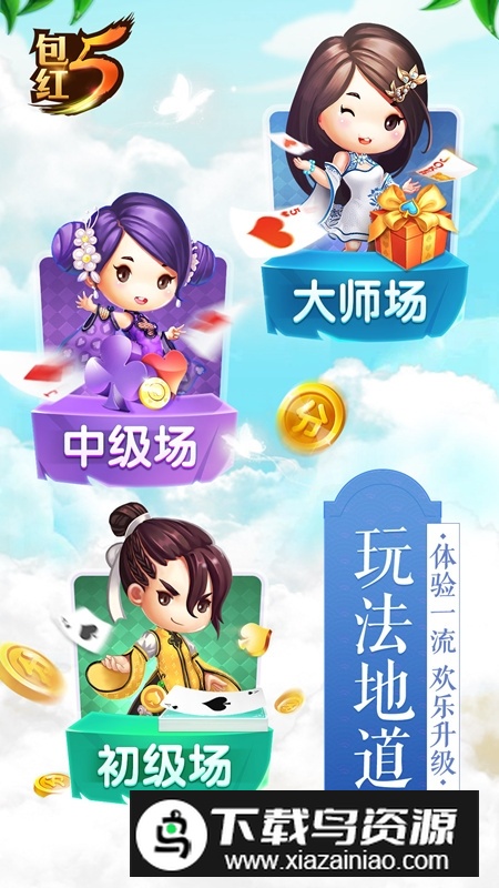 绍兴同城游包红五官方手机版最新版截图1