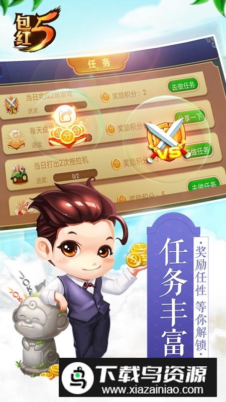 绍兴同城游包红五官方手机版最新版截图3