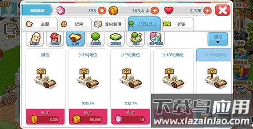 我的便利店台服